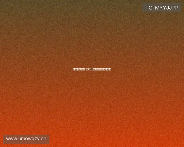 欧冠直播观看指南2026年最新平台推荐全方位解读 欧冠直播观看指南2026年最新平台推荐全方位解读