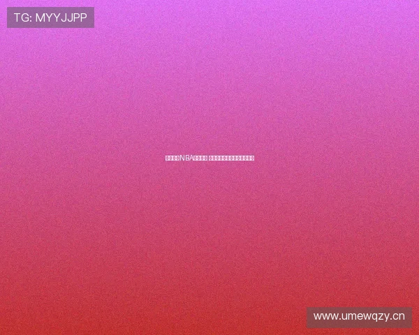 黑白体育NBA全面解析 球员数据统计与赛事精彩回顾